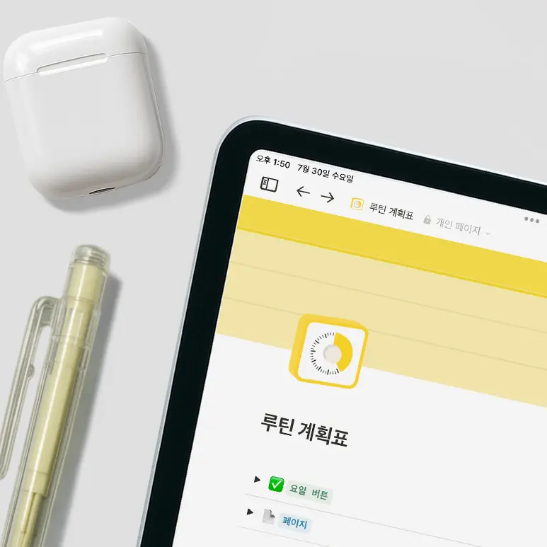 노션 루틴 계획표 템플릿 기획 과정