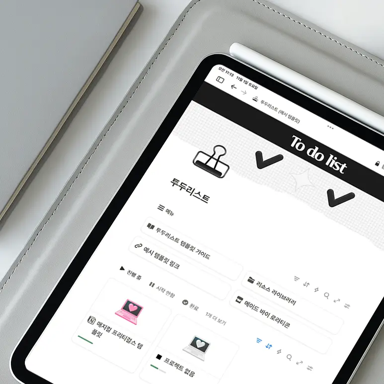 프로젝트 투두리스트 템플릿 제작기