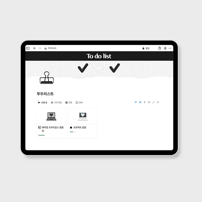 노션 투두리스트 템플릿 사용법