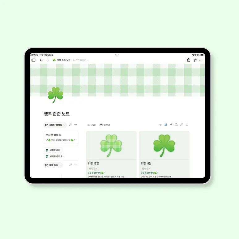 행복 줍줍 감사 일기 템플릿 사용법