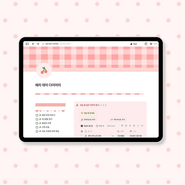 체리 데이 다이어리 노션 테마