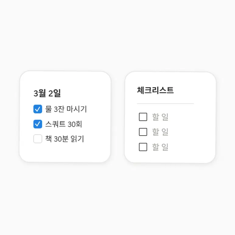 노션으로 나만의 투두리스트 만들기