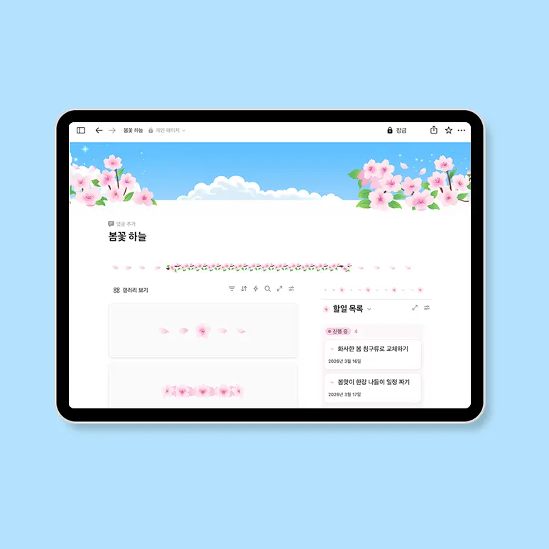 벚꽃 가득한 봄꽃 하늘 노션 테마