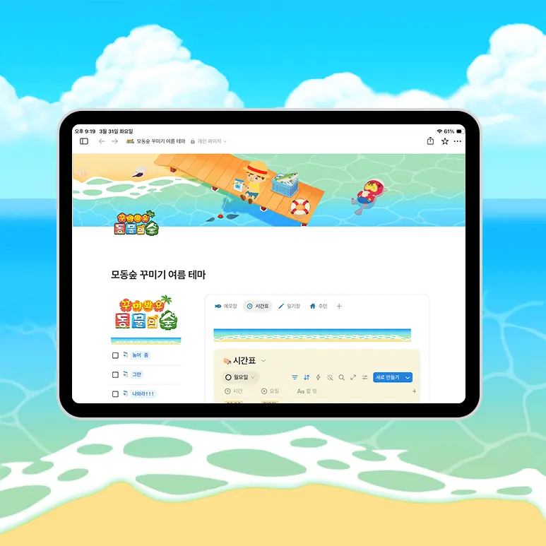 모동숲 여름 테마 꾸미기 세트