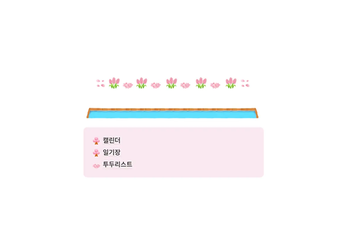 봄꽃 이모지와 강물 디바이더를 적용한 모동숲 봄 노션 페이지