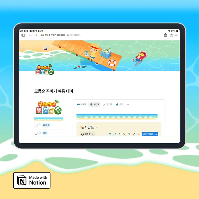 모동숲 여름 꾸미기 세트