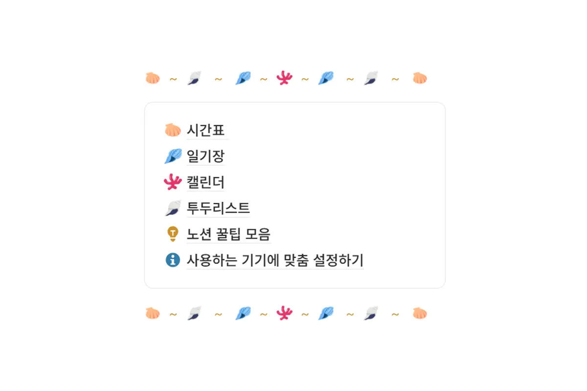 농어 도미 전갱이 산갈치 물고기와 조개 산호 떡밥 미끼를 담은 모동숲 여름 이모지