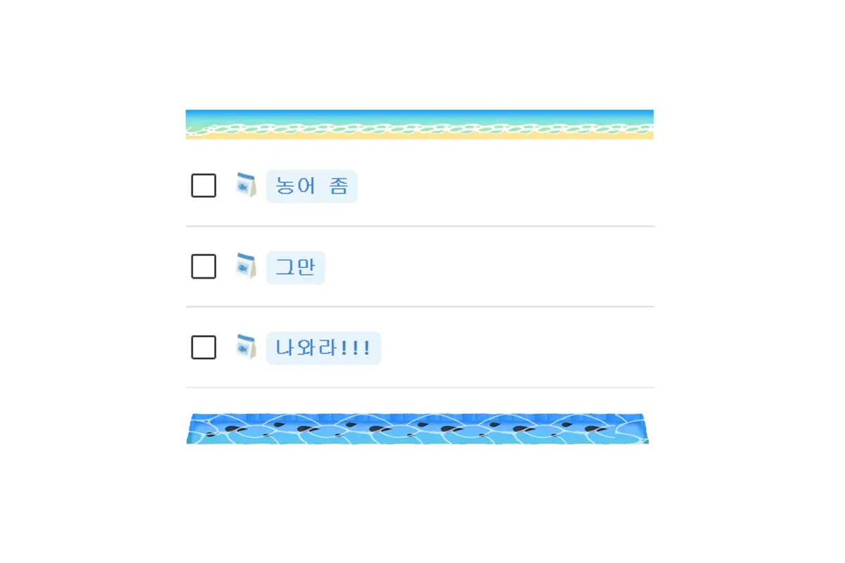 여름 바다 물결과 물고기가 헤엄치는 강물 GIF 이모지를 적용한 노션 페이지