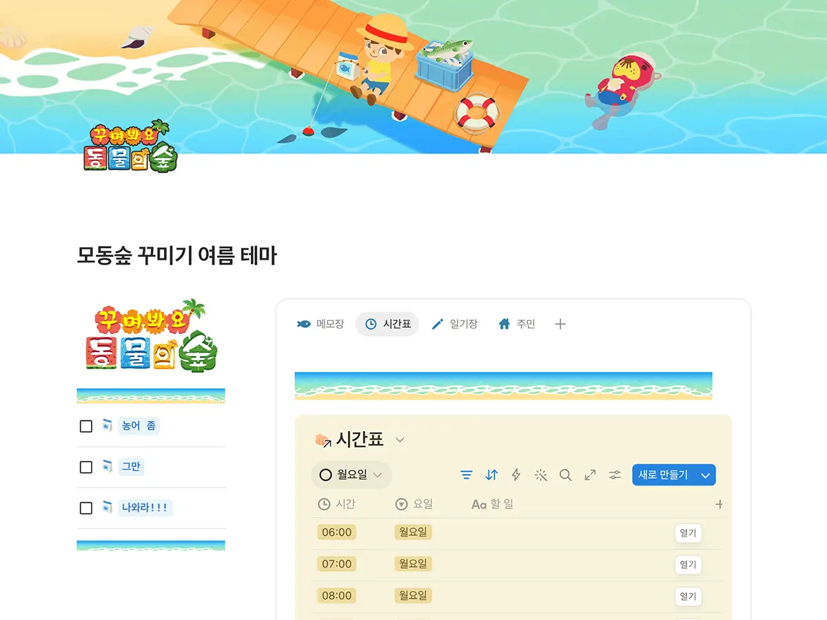 파도와 해변 커버, 바다 이모지를 적용한 모동숲 여름 노션 페이지