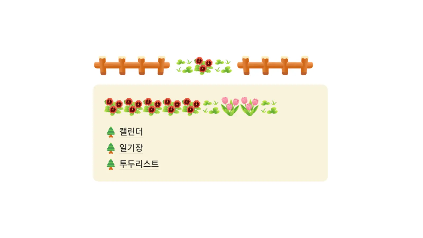 울타리 꽃 잔디 이모지를 활용한 노션 페이지 꾸미기 예시