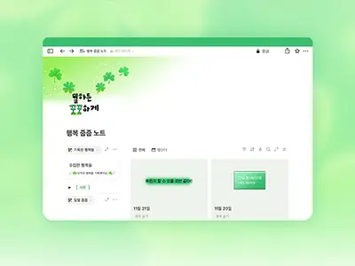행줍 노트 노션 꾸미기 세트 활용 꿀팁 블로그 썸네일
