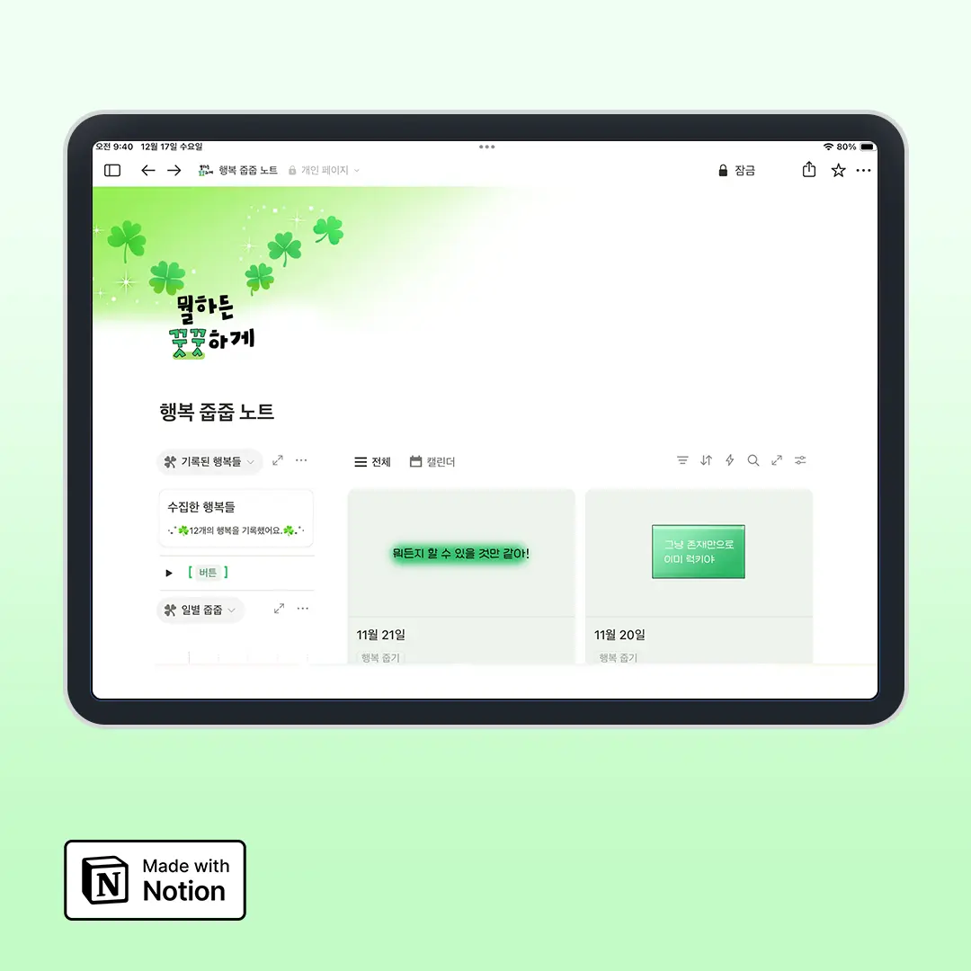 행복 줍줍 노트