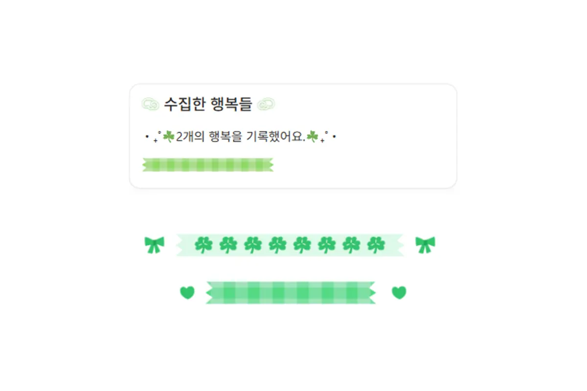 행줍 노트 노션 꾸미기 세트 마스킹 테이프 이모지 미리보기 2