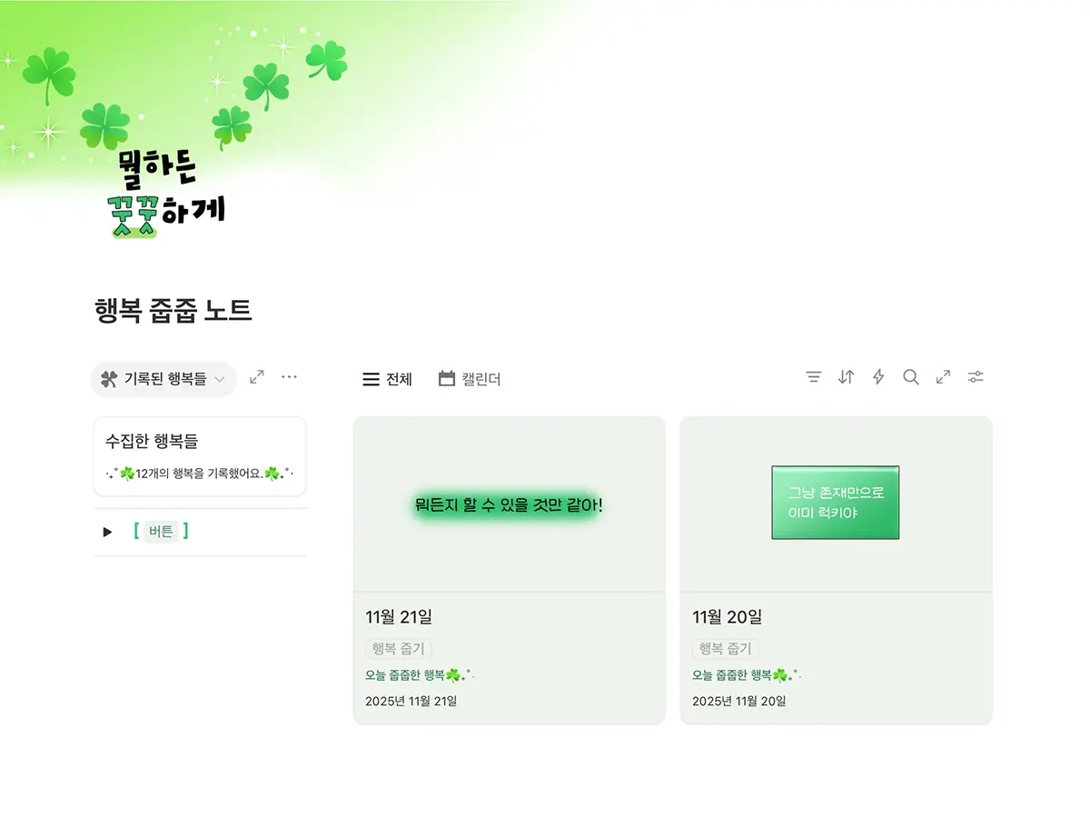 행줍 노트 노션 꾸미기 세트 메인 페이지 적용 화면
