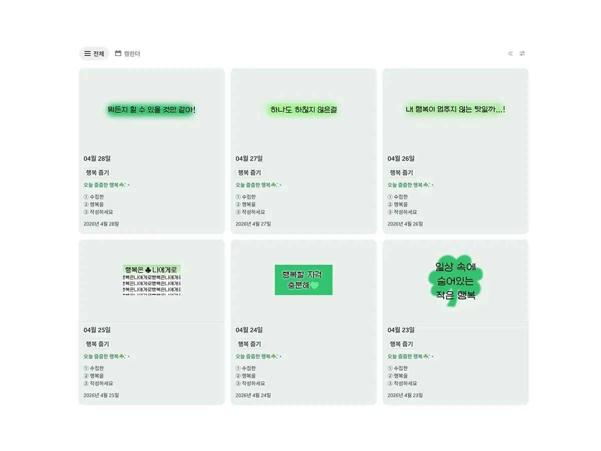 행줍 노트 노션 꾸미기 세트 일기 페이지 적용 화면