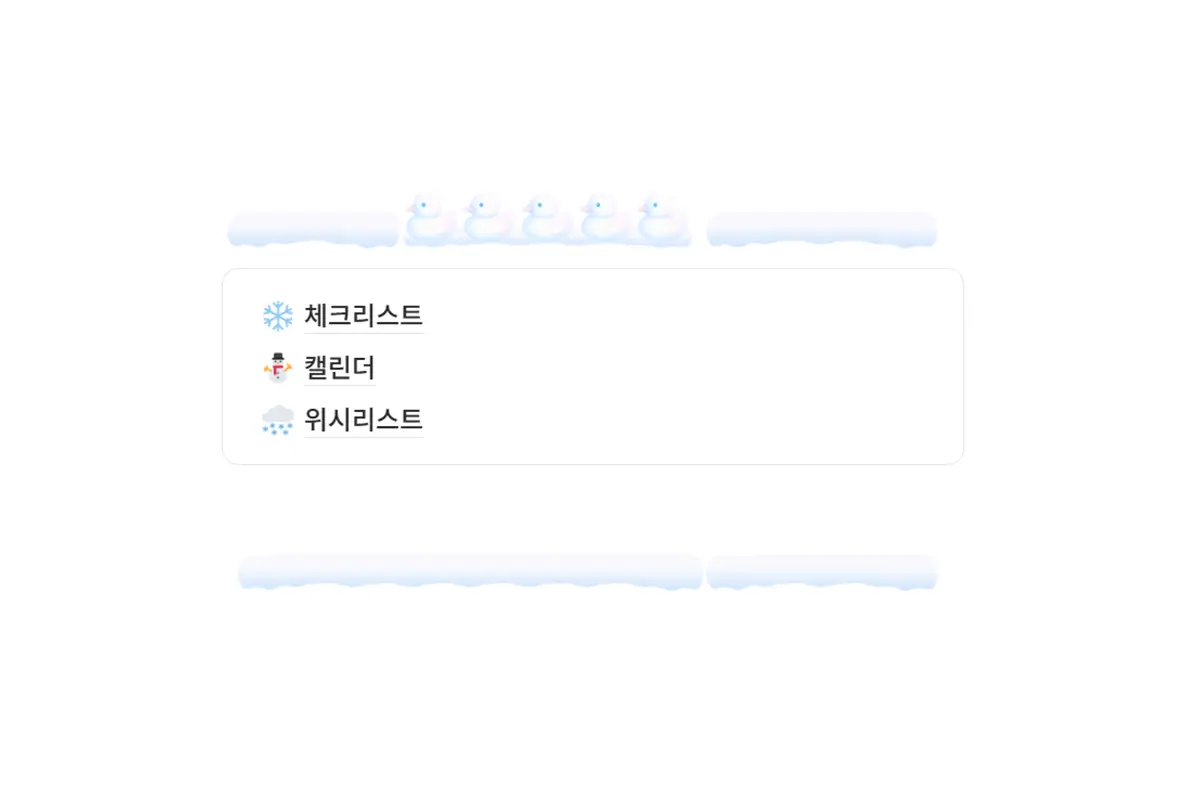 눈오리 눈냥이 겨울 노션 이모지 미리보기 3