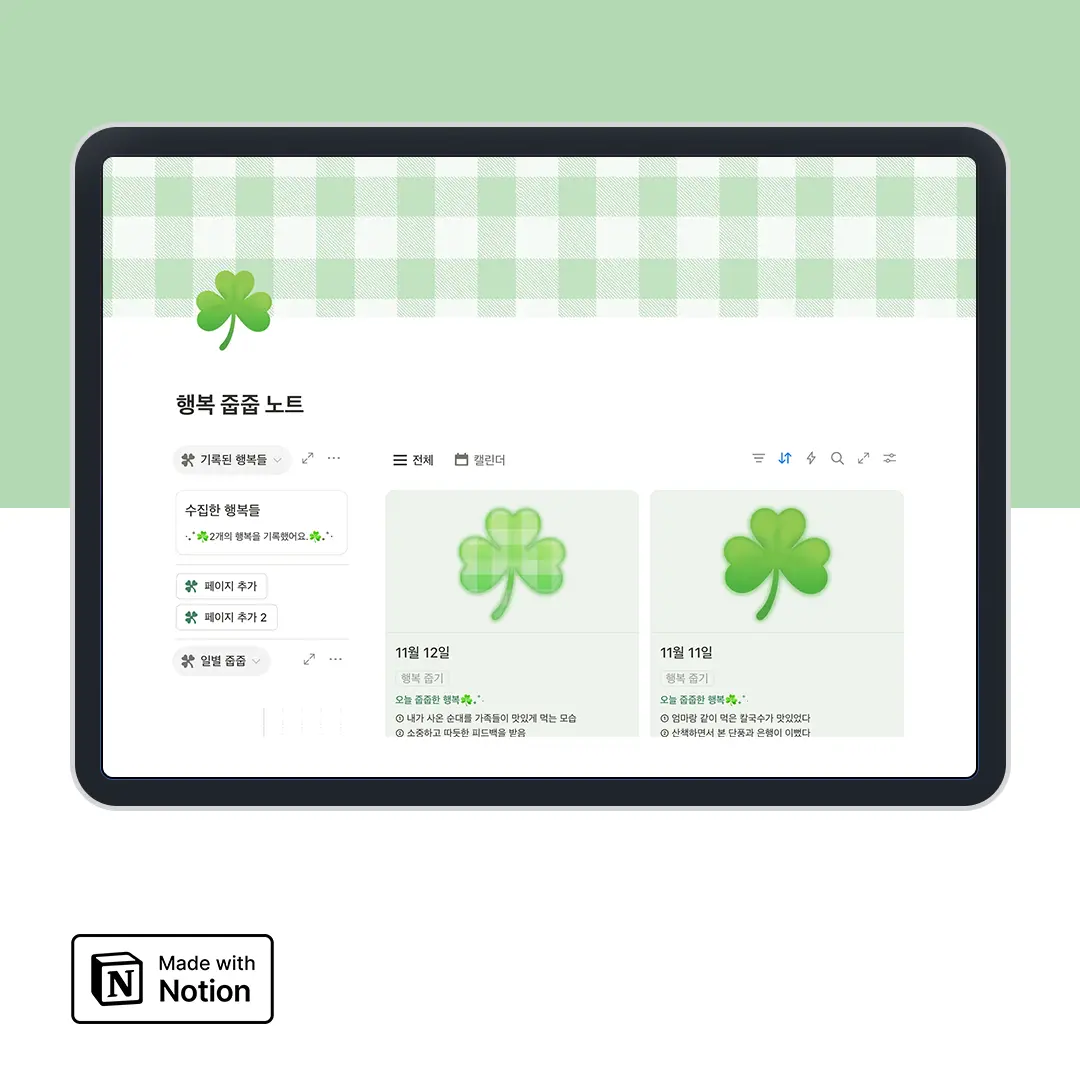 행복 줍줍 노트