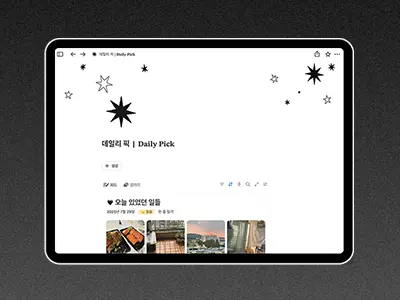 데일리 픽 다이어리 템플릿 사용법 블로그 썸네일