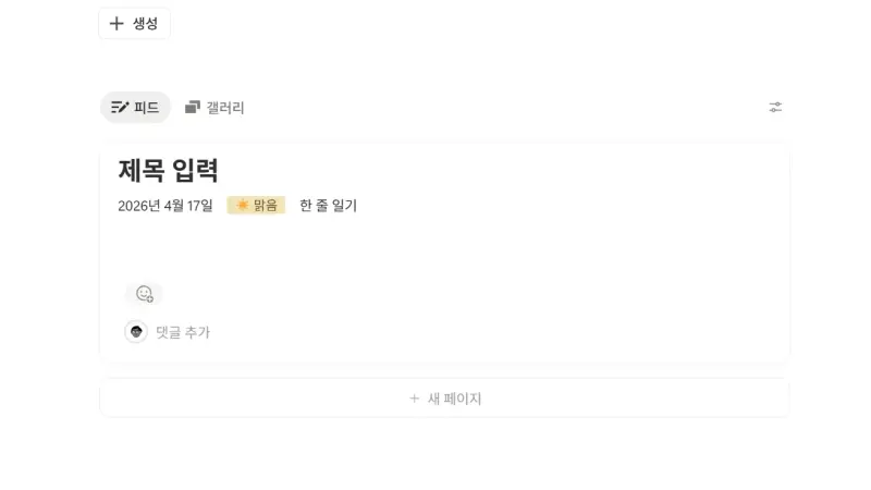데일리 픽 다이어리 날짜 자동 입력과 최신순 정렬 기능