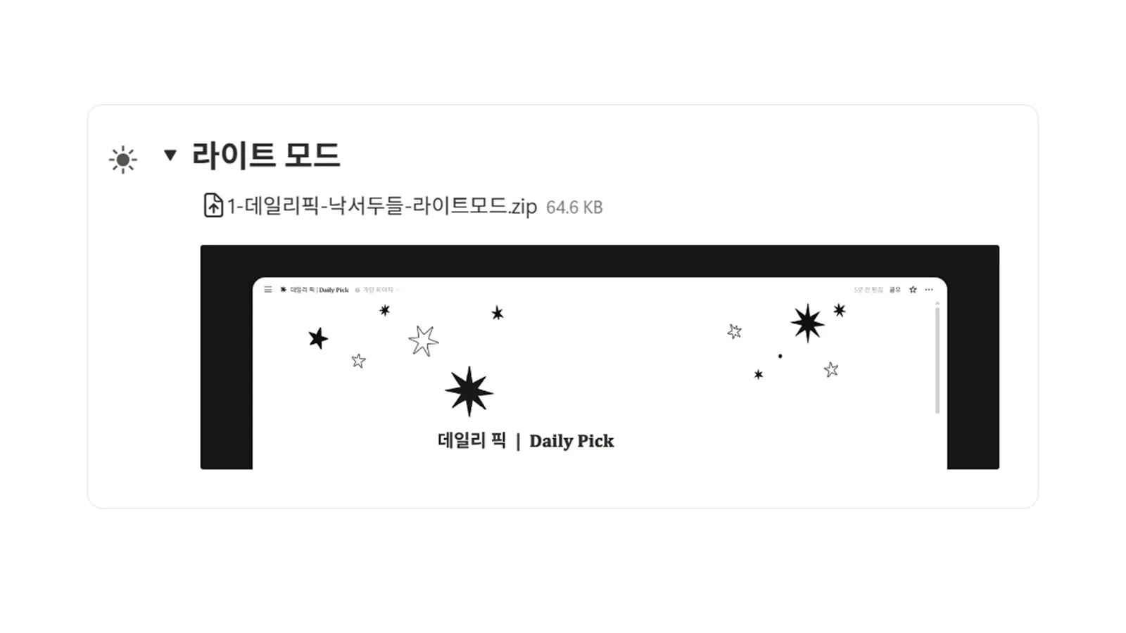 데일리 픽 다이어리 라이트 모드와 다크 모드 테마 커버