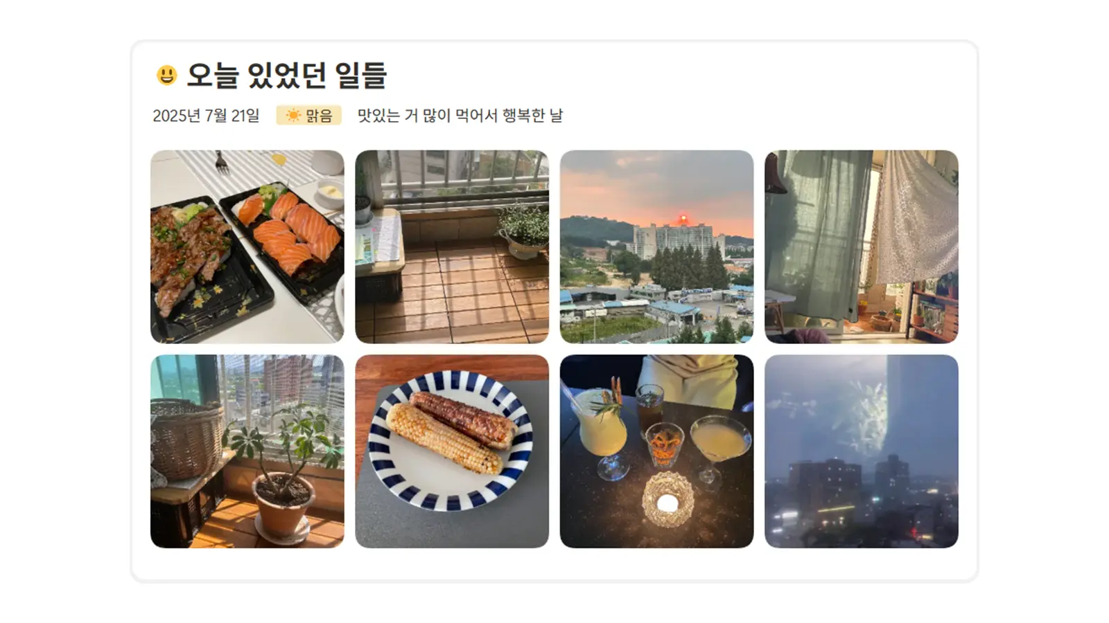 데일리 픽 다이어리 한 줄 일기와 날씨 기록 화면