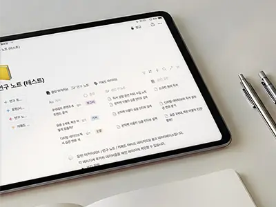대학원생과 연구생을 위한 노션 템플릿 제작기 썸네일