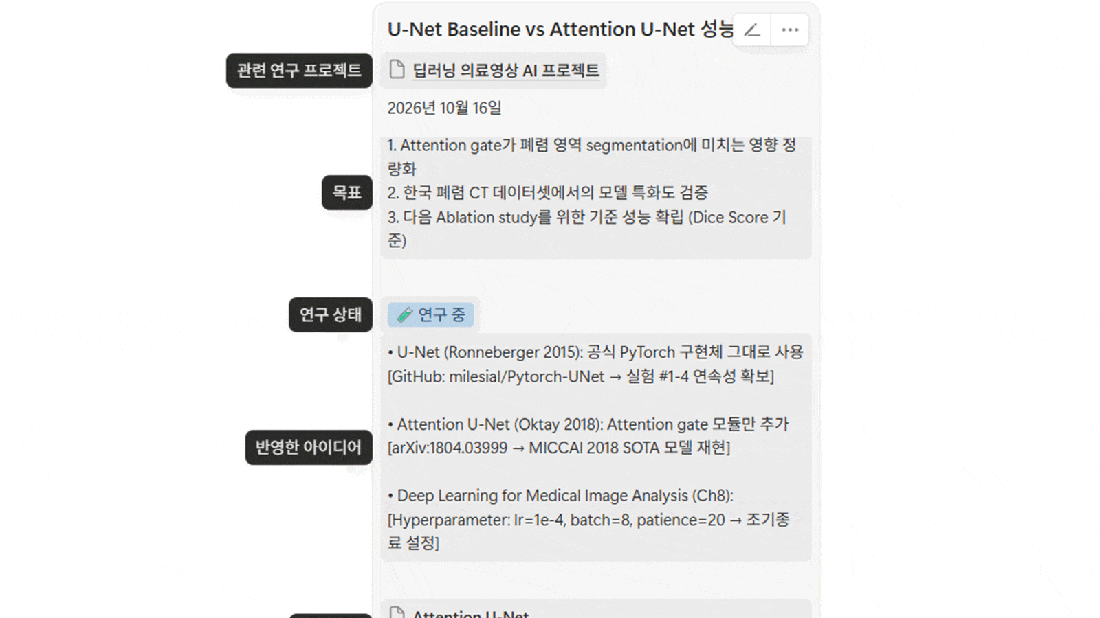 노션 관계형 데이터베이스로 연결된 연구 노트 화면
