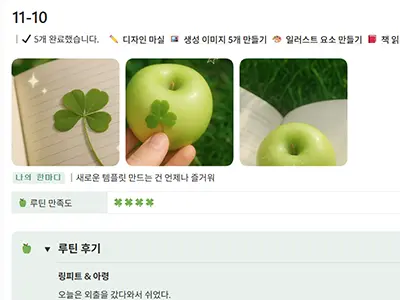 노션 루틴 계획표 사용 후기 블로그 썸네일