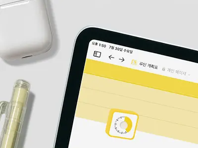 노션 루틴 계획표 제작 과정 블로그 썸네일