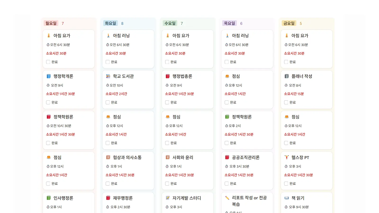 요일별 보드형 루틴 시간표 화면