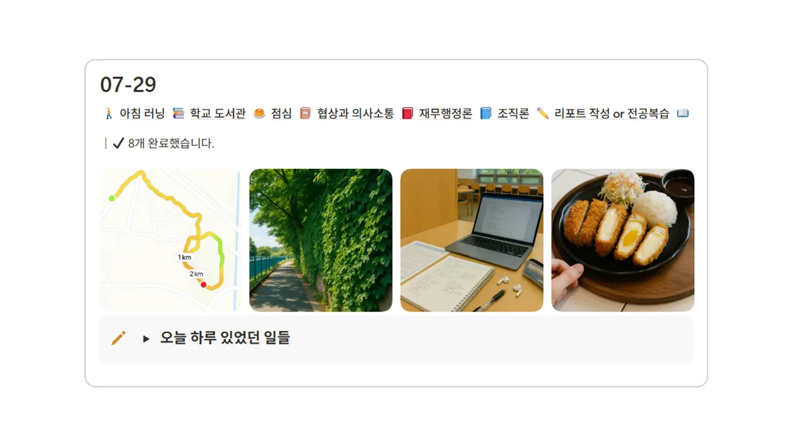 루틴 노트와 한 줄 기록 화면