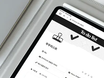 프로젝트 단위 투두리스트 노션 템플릿 제작기 썸네일