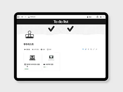 노션 투두리스트 템플릿 사용법 블로그 썸네일