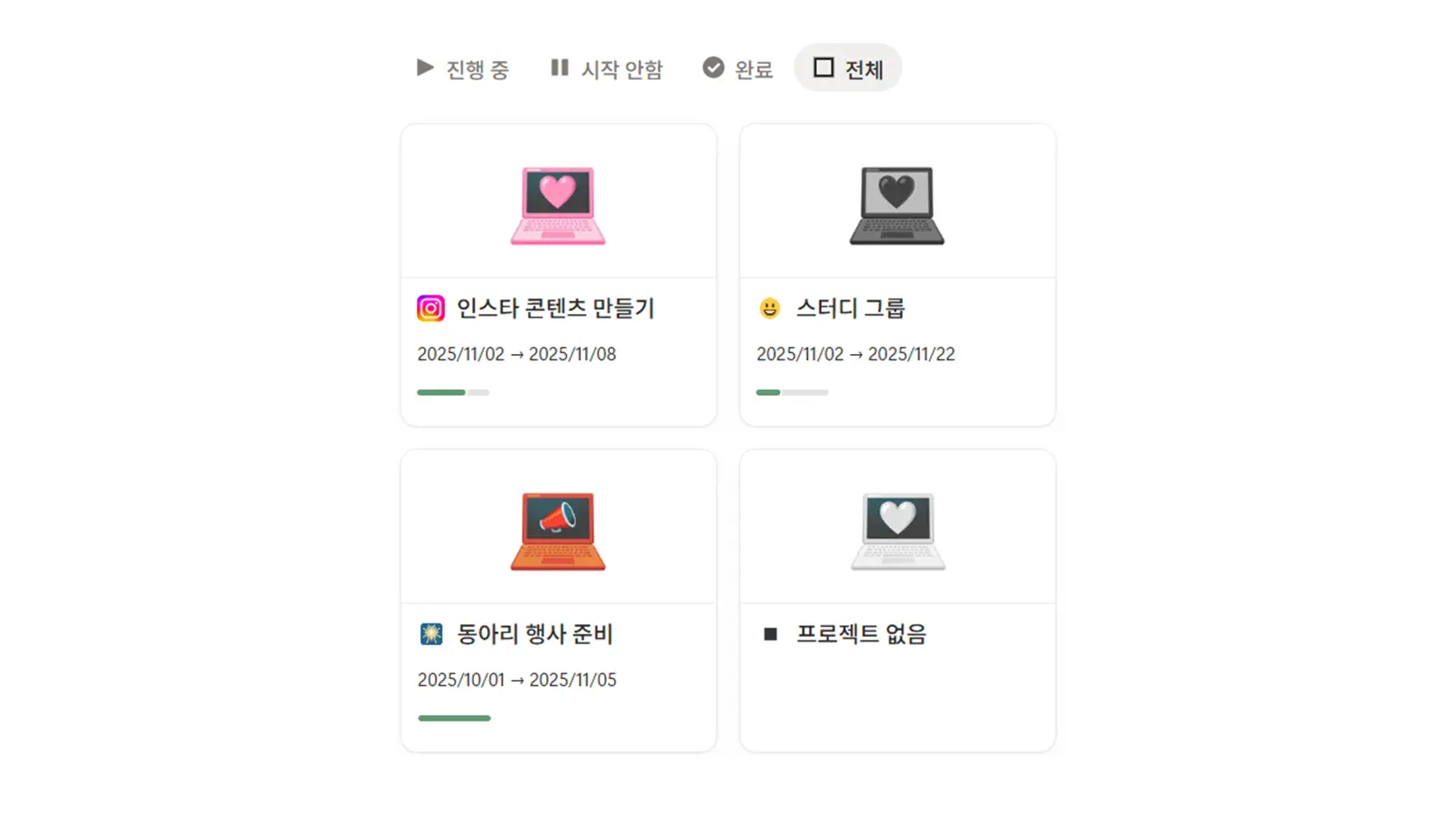 프로젝트별 할 일 관리 화면