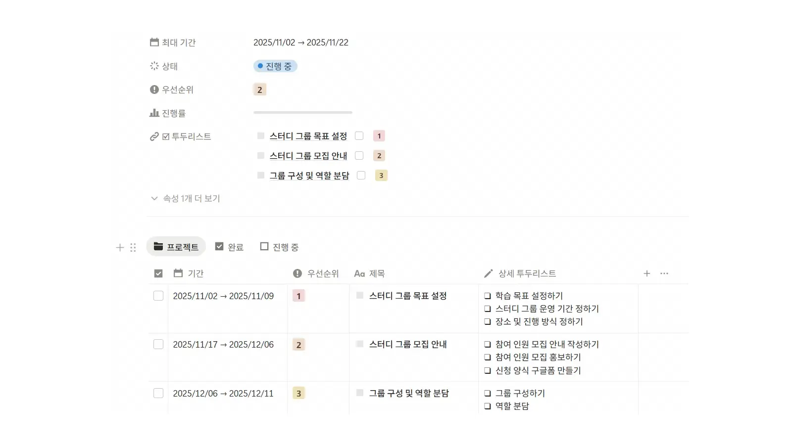 프로젝트 진행률 자동 계산 화면