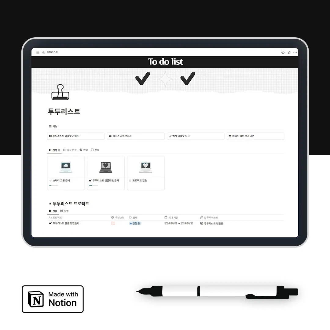 투두리스트
