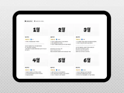 연말 회고록 노션 템플릿 사용 후기 블로그 글 썸네일