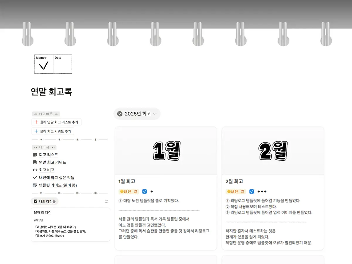 연말 회고록 노션 템플릿 메인 화면