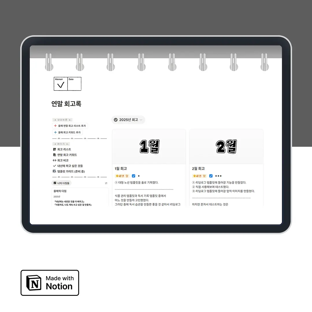 연말 회고록